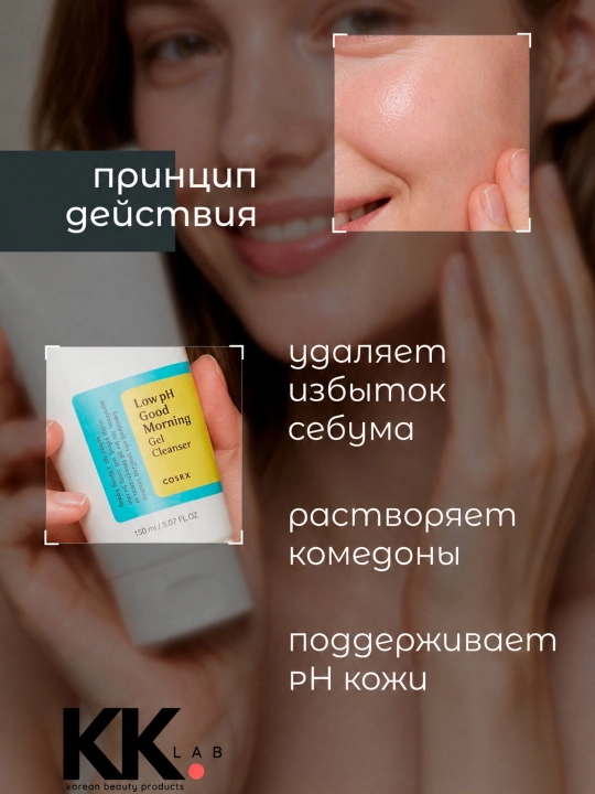 Cosrx Гель для умывания Low pH Good Morning Gel Cleanser 150 мл