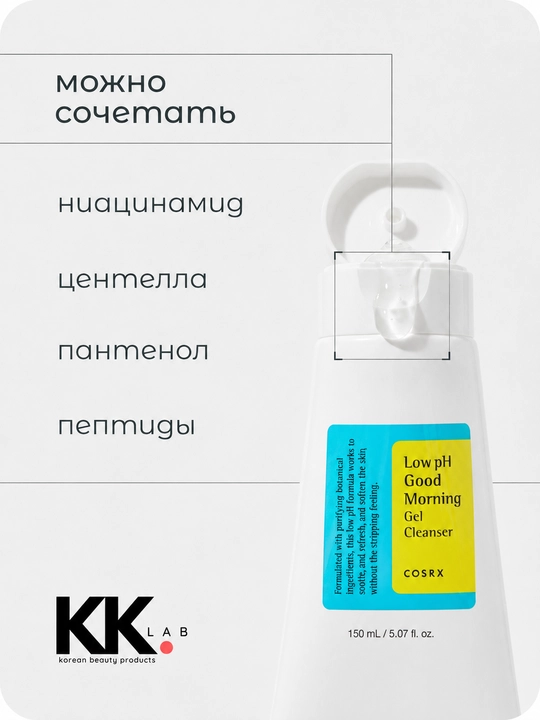Cosrx Гель для умывания Low pH Good Morning Gel Cleanser 150 мл