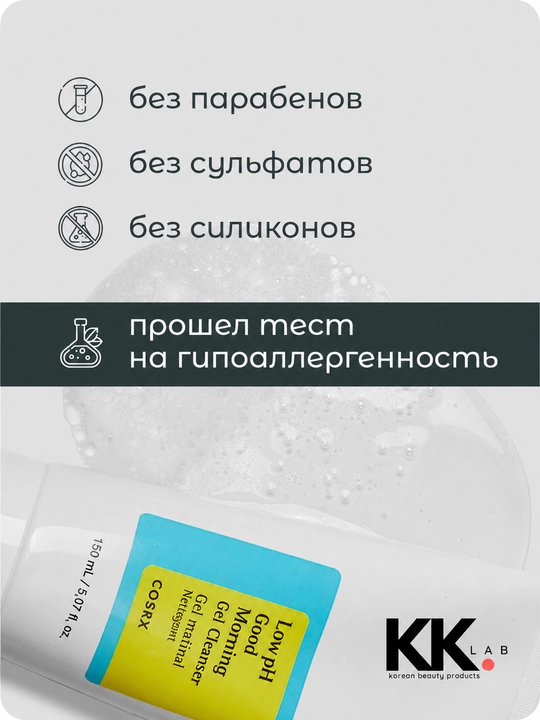 Cosrx Гель для умывания Low pH Good Morning Gel Cleanser 150 мл