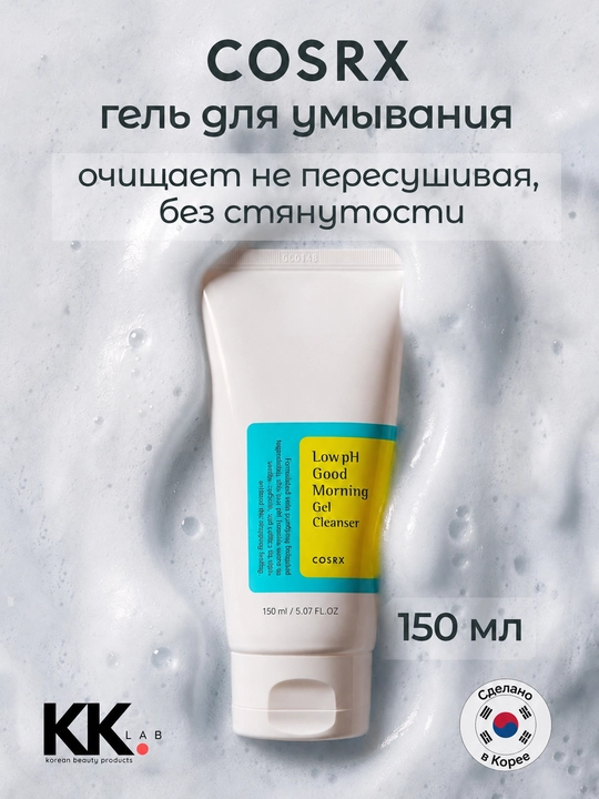 Cosrx Гель для умывания Low pH Good Morning Gel Cleanser 150 мл - 
