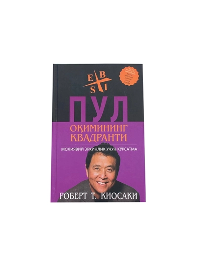 Pul oqimining kvadranti - 