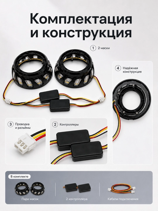 Маски , BI-LED , 5D Glory Crystal, WRGB подсветка, янтарный режим, комплект L+R