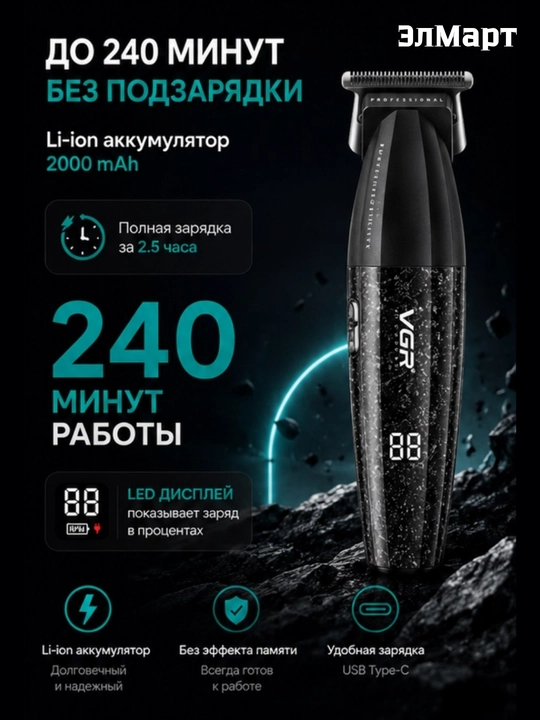 VGR Professional simsiz soch va soqol olish kesish mashinkasi, LCD displeyli VGR trimmeri - 