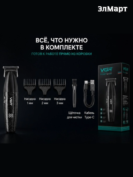 VGR Professional simsiz soch va soqol olish kesish mashinkasi, LCD displeyli VGR trimmeri