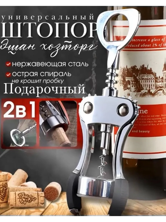 Штопор для вина, открывалка для вина, набор 3 в 1, аэратор и пробка