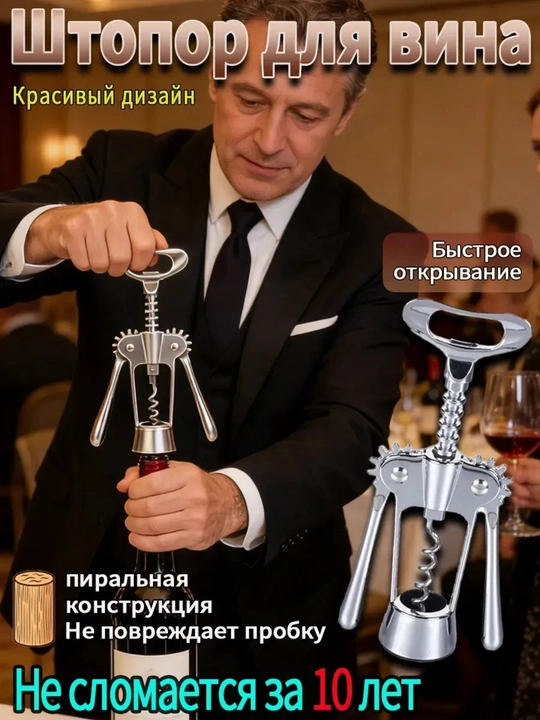 Штопор для вина, открывалка для вина, набор 3 в 1, аэратор и пробка - 