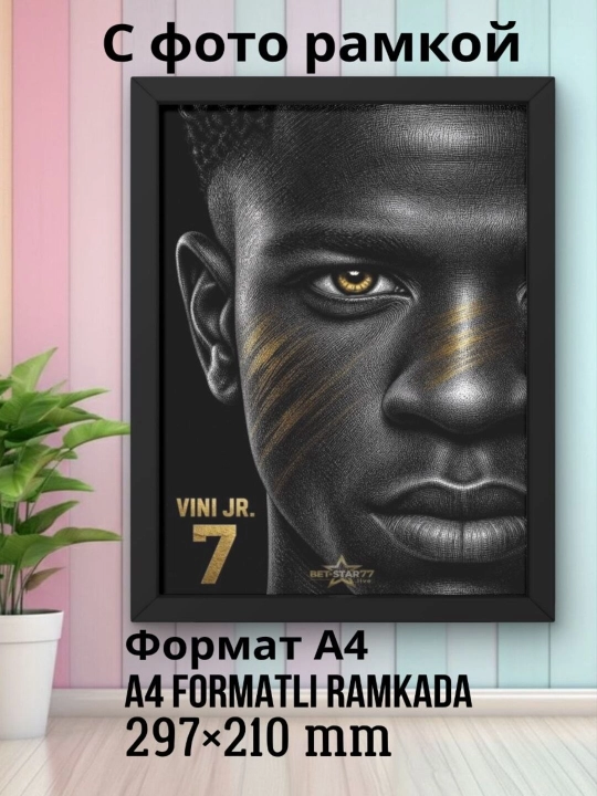 Декоративное фото футболистов в рамке А4 — постер с футбольными игроками - 