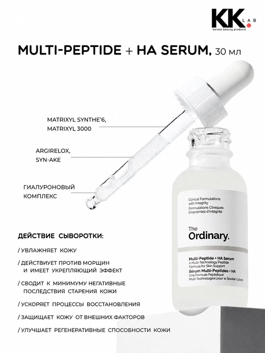 The Ordinary yoshartiruvchi sera Multi-Peptide + HA Serum, 30 ml