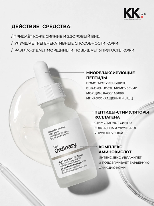 The Ordinary yoshartiruvchi sera Multi-Peptide + HA Serum, 30 ml