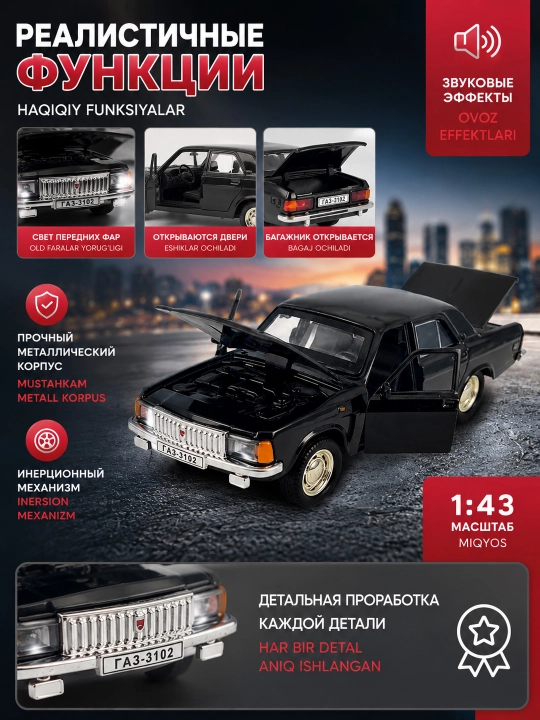 Машинка игрушка Волга ГАЗ 3102 металлическая свет звук инерция 1:43