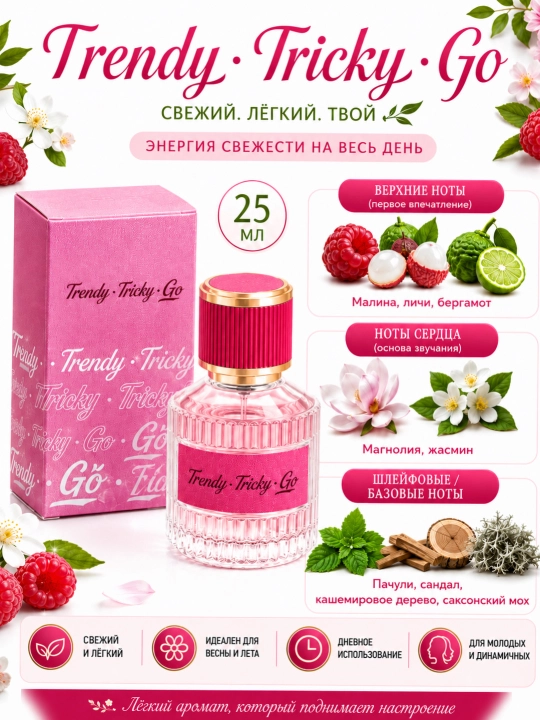 Ayollar uchun Trendy Tricky Go pardoz suvi, 25 ml - 