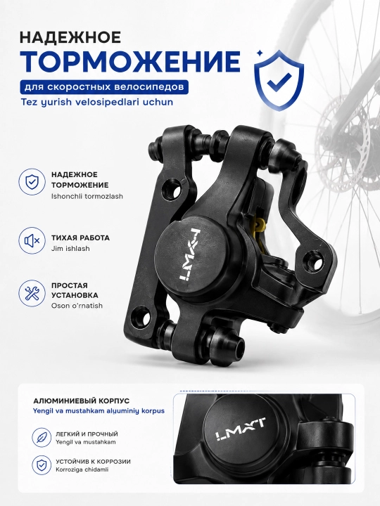 Велосипедный задний тормоз LMXT для скоростных велосипедов 24-29'