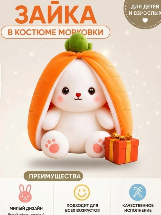 Мягкий кролик с клубникой и морковью – самый сладкий подарок, 35 см - 