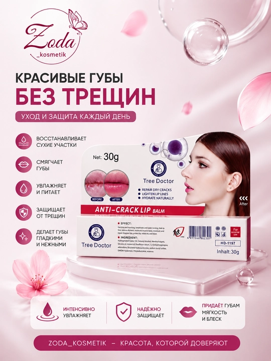 Anti-Crack Lip Balm Tree Doctor, 30 г — бальзам для губ против трещин - 