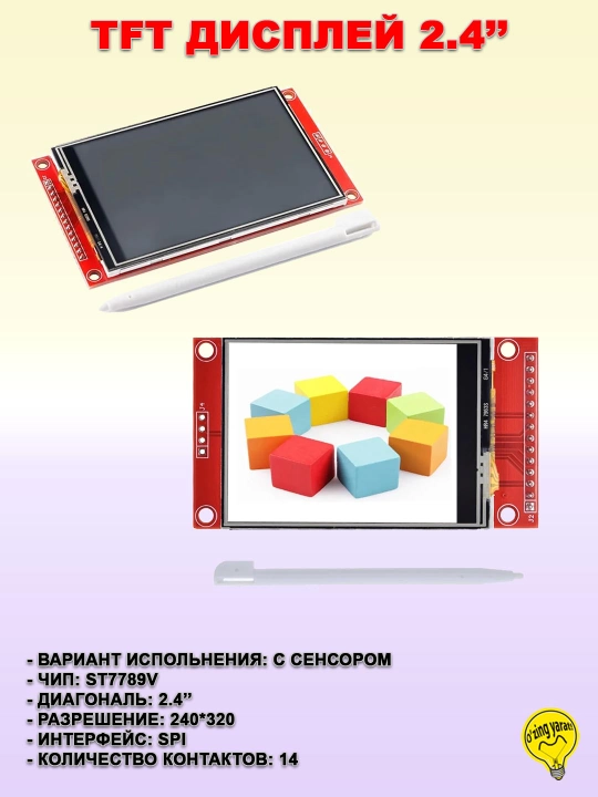 Rangli TFT LCD displeylar, sensorli va sensorsiz, 1.44-3.5', 128x128 ... 320x480, SPI