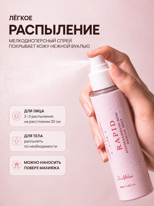Dr.Althea yuz misti, gipoxlor kislotasi va Zinc PCA, tinchlantiruvchi parvarish 100 ml