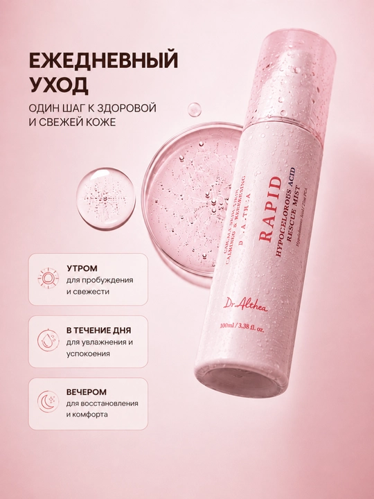 Dr.Althea yuz misti, gipoxlor kislotasi va Zinc PCA, tinchlantiruvchi parvarish 100 ml