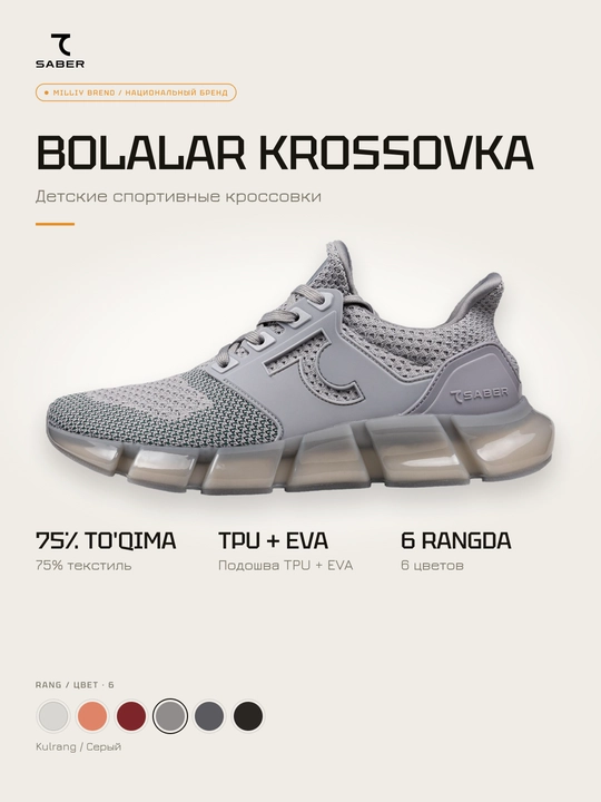7SABER bolalar uchun sport krossovkasi - 