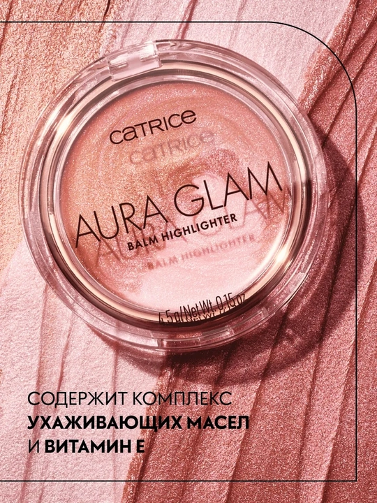 CATRICE Aura Glam Balm Highlighter, yuz uchun xaylayter, 4,5 g