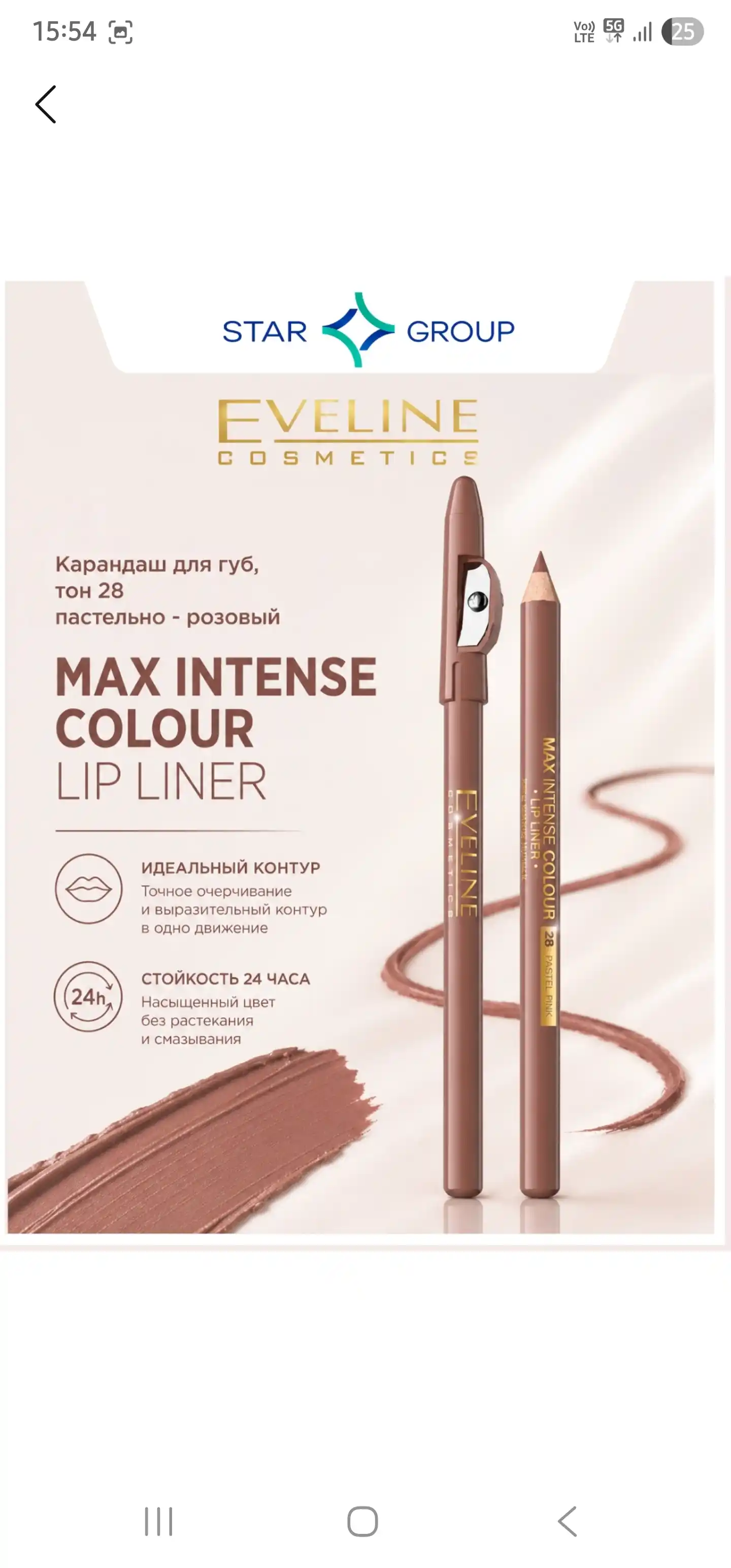Карандаш для губ Eveline Max Intense Colour, тон 28 пастельно - розовый