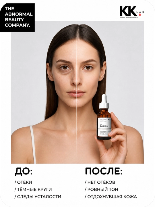 The Ordinary ko‘z ostidagi qora doiralarga qarshi zardob Caffeine 5% + EGCG, 30 ml