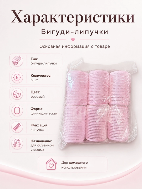 Бигуди-липучки для объёма и укладки волос, набор 6 шт, розовые