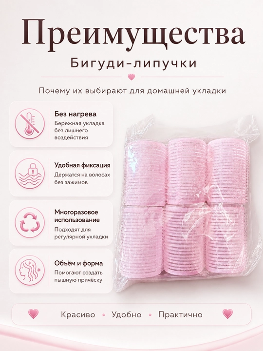 Бигуди-липучки для объёма и укладки волос, набор 6 шт, розовые