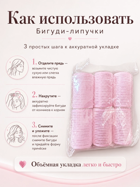 Бигуди-липучки для объёма и укладки волос, набор 6 шт, розовые