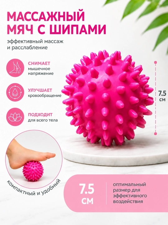Массажный мяч для МФР, массажа стоп, йоги и фитнеса - 