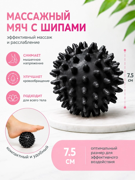 Массажный мяч для МФР, массажа стоп, йоги и фитнеса - 