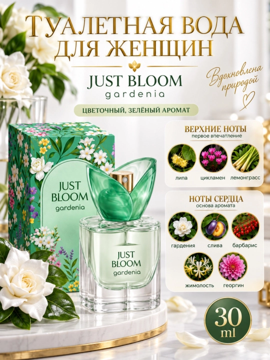Ayollar uchun tualet suvi Just Bloom 30 ml gul aromati Rose Tulip Gardenia - 