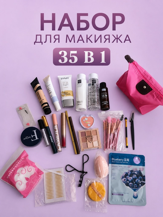 Makiyaj uchun to'liq to'plam, Beauty box, Makiyaj set, 35 tasi 1 da, 23 tasi 1 da - 