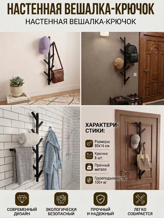 Loft uslubidagi devor ilgichi — qora metall, kiyim va buyumlar uchun
