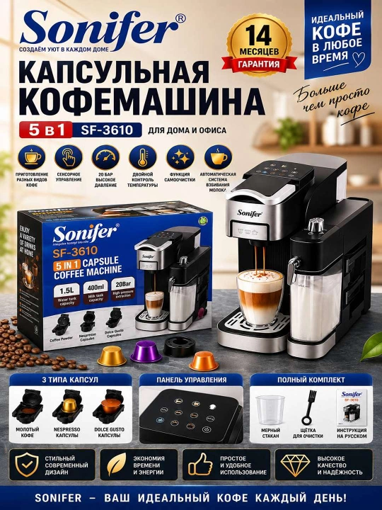 Sonifer SF-3610 — sevimli qahvangiz endi uyingizda 5 tasi 1 da kapsulali kofemashina