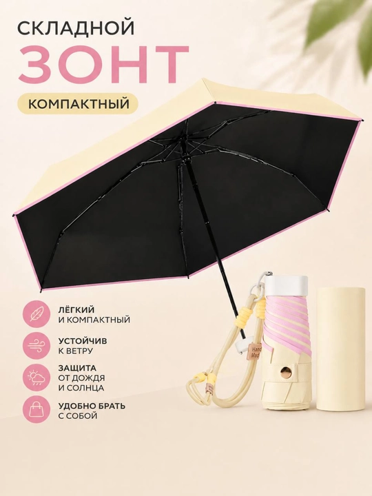 Складной компактный зонт, лёгкий, защита от дождя и солнца - 