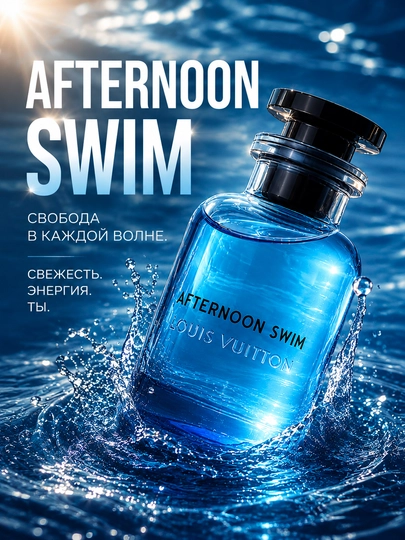 Louis Vuitton духи, Imagination, Symphony, Afternoon Swim, Pacific Chill, унисекс парфюм - 