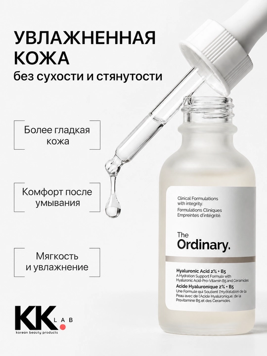 The Ordinary. Gialuron kislotali serum Hyaluronic Acid 2% + B5