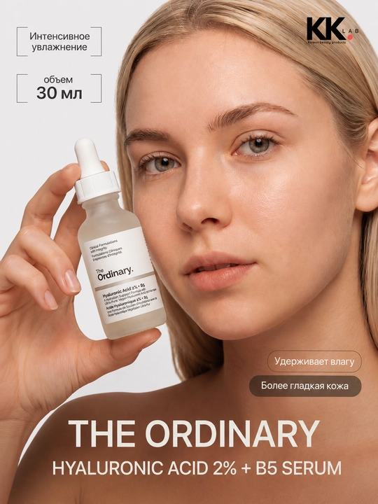 The Ordinary. Сыворотка с гиалуроновой кислотой Hyaluronic Acid 2% + B5 - 