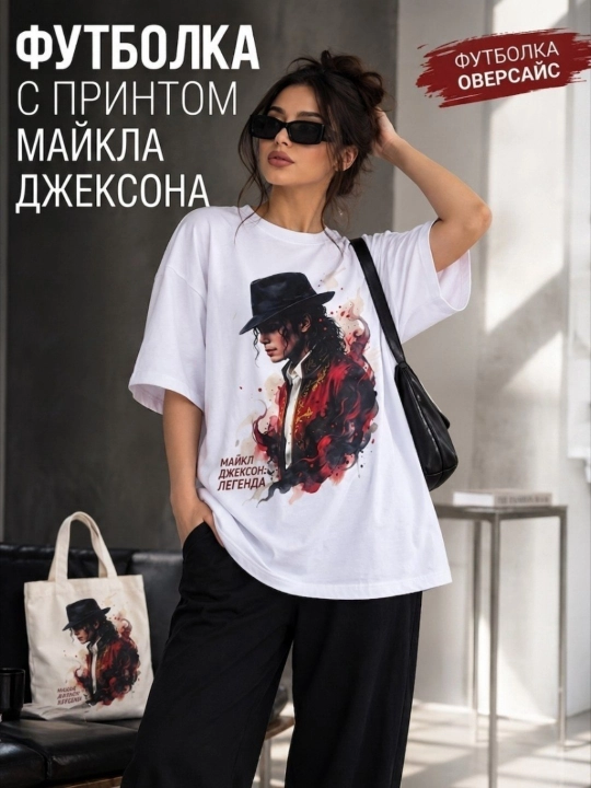 Futbolka-Oversize ayollar va erkaklar uchun Michael Jackson printli, Turkiya