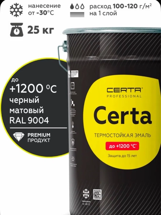 Issiqqa chidamli emal Certa Professional RAL 9004 qora mat ( +1200 °C gacha) - 