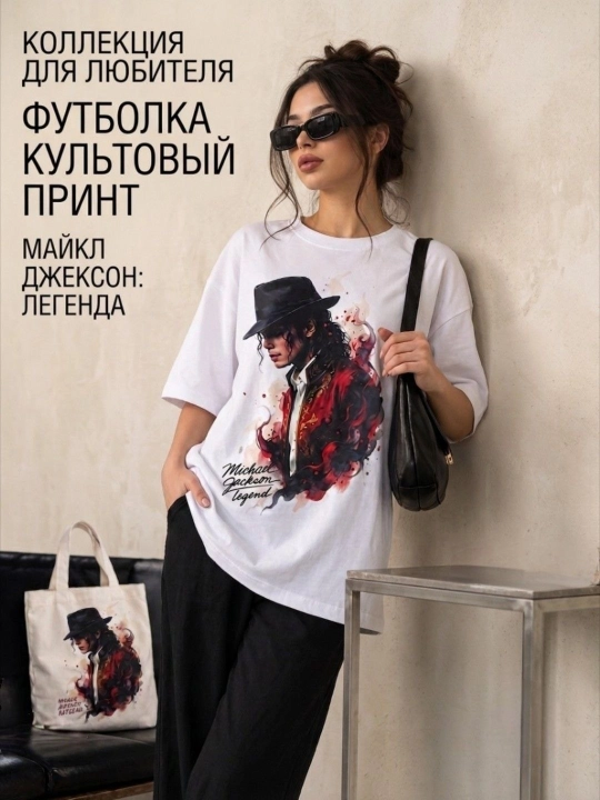 Futbolka-Oversize ayollar va erkaklar uchun Michael Jackson printli, Turkiya - 
