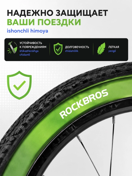 Защитная антипрокольная лента ROCKBROS для велосипедов 20/24/26/27.5/28/29'