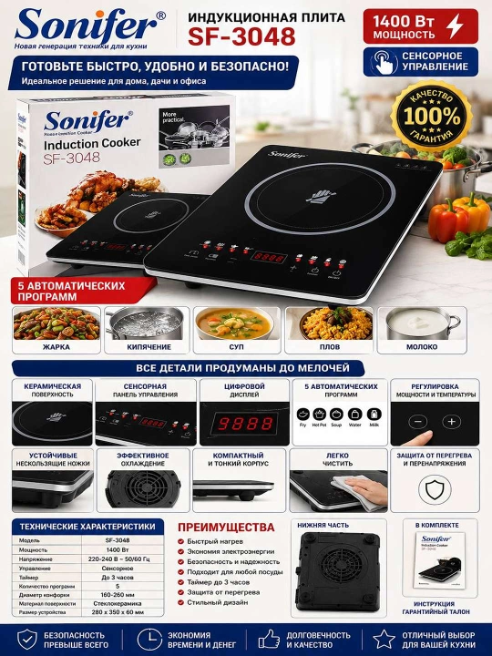 Sonifer SF 3048 induksion plita
