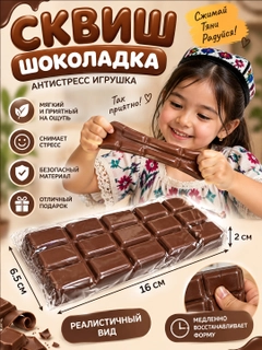 Шоколадный