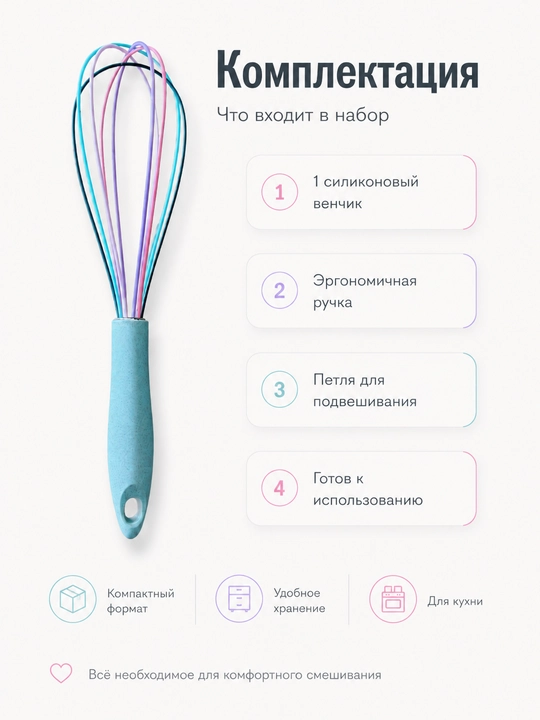 Силиконовый кухонный венчик для взбивания и смешивания, с удобной ручкой