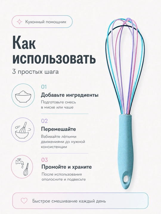 Силиконовый кухонный венчик для взбивания и смешивания, с удобной ручкой