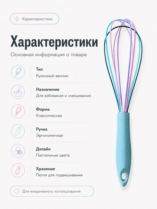 Силиконовый кухонный венчик для взбивания и смешивания, с удобной ручкой