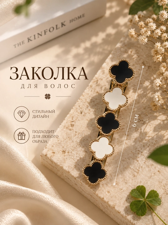 Заколка для волос женская, красивая заколка-автомат с цветами, 6 см - 