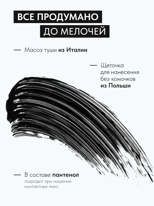 Тушь для ресниц Manifest L'Аvant, эффект объёма и удлинения, черная, 11 г