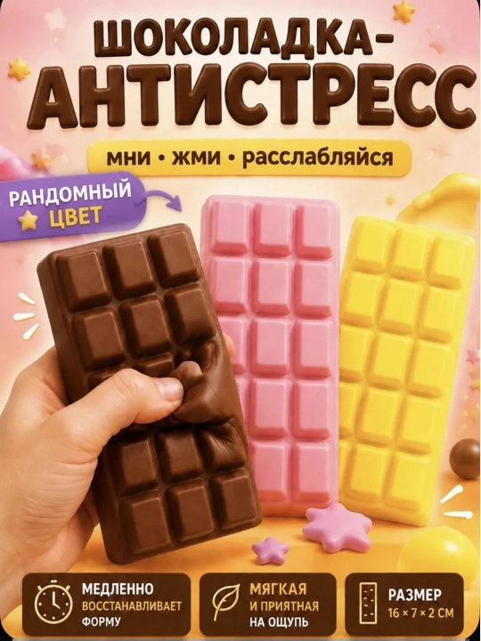 Сквиш кубик Nee Doh, Сквиш антистресс, Шоколад, Плитка, Фанта, Пепси, Макдональдс